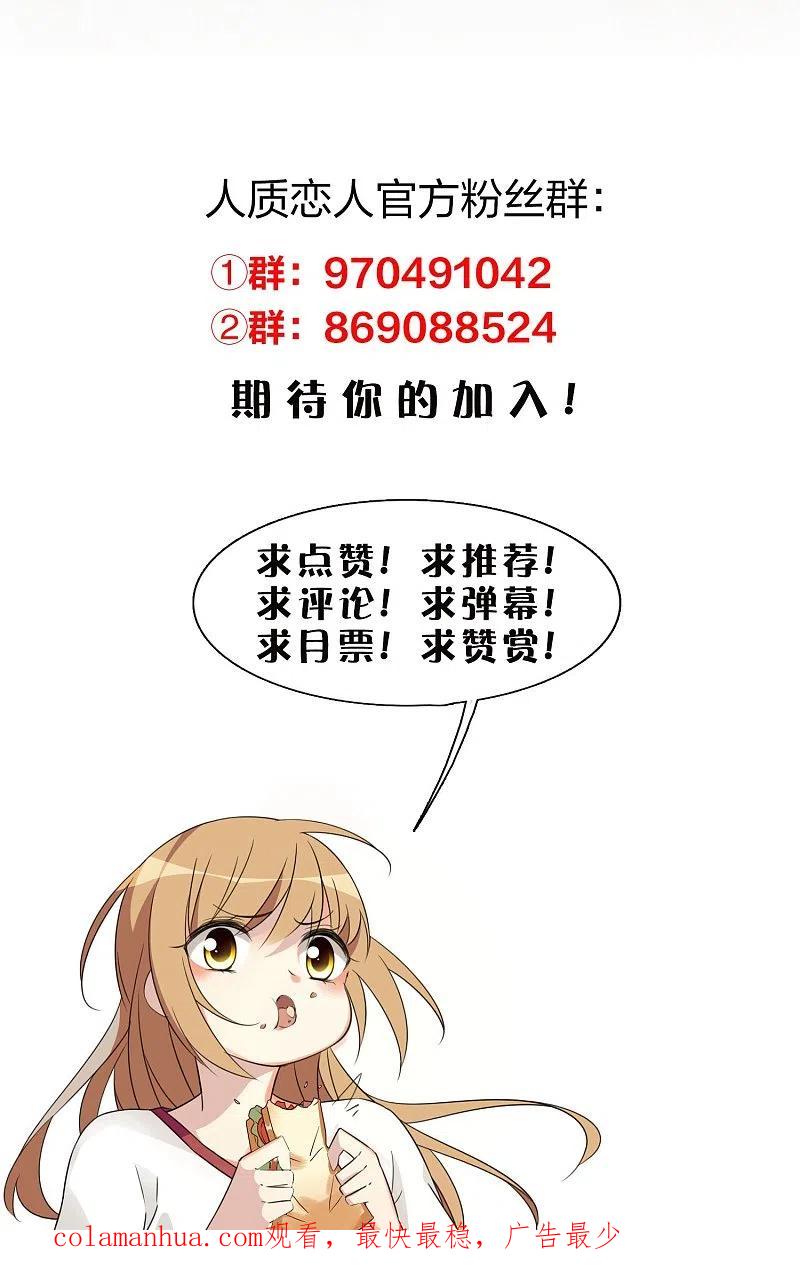人质恋人 第73话1 竞选 第22页
