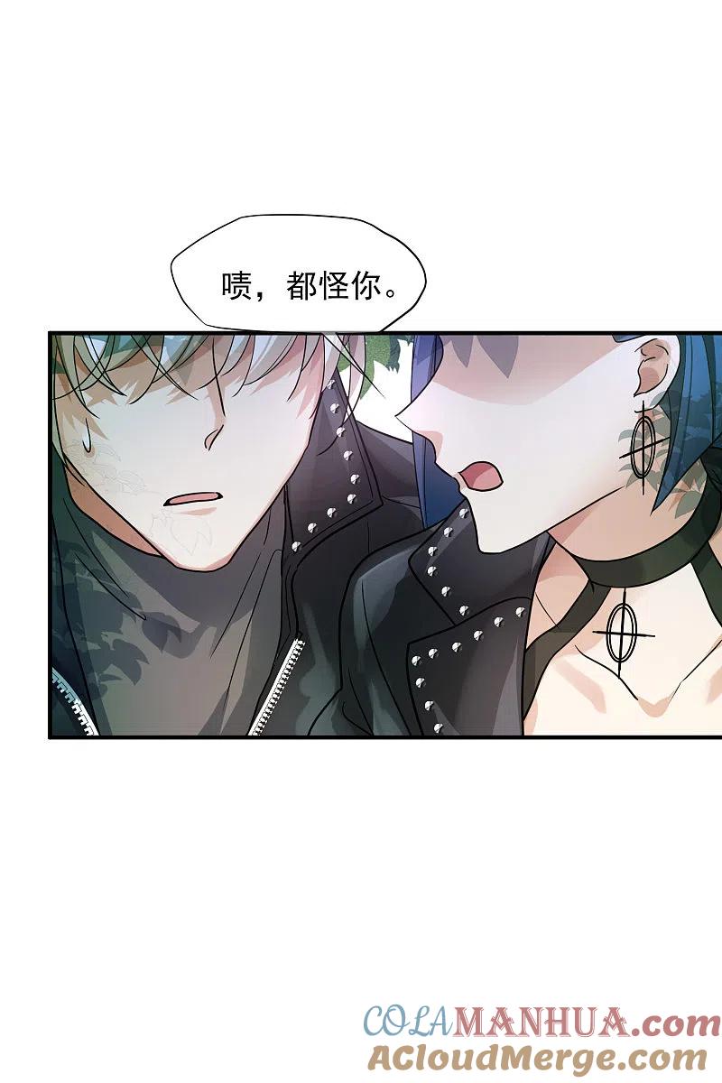 人质恋人 第73话2 竞选 第29页