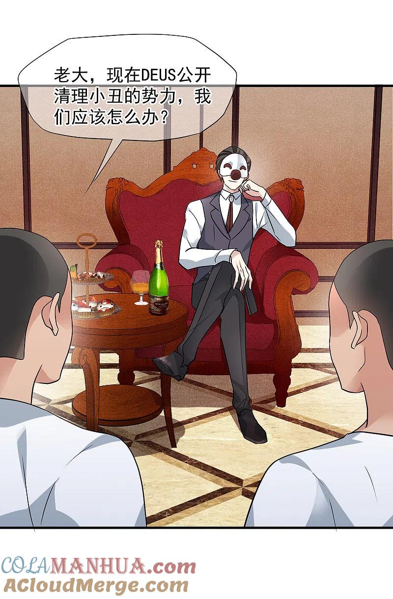 人质恋人 第73话2 竞选 第11页