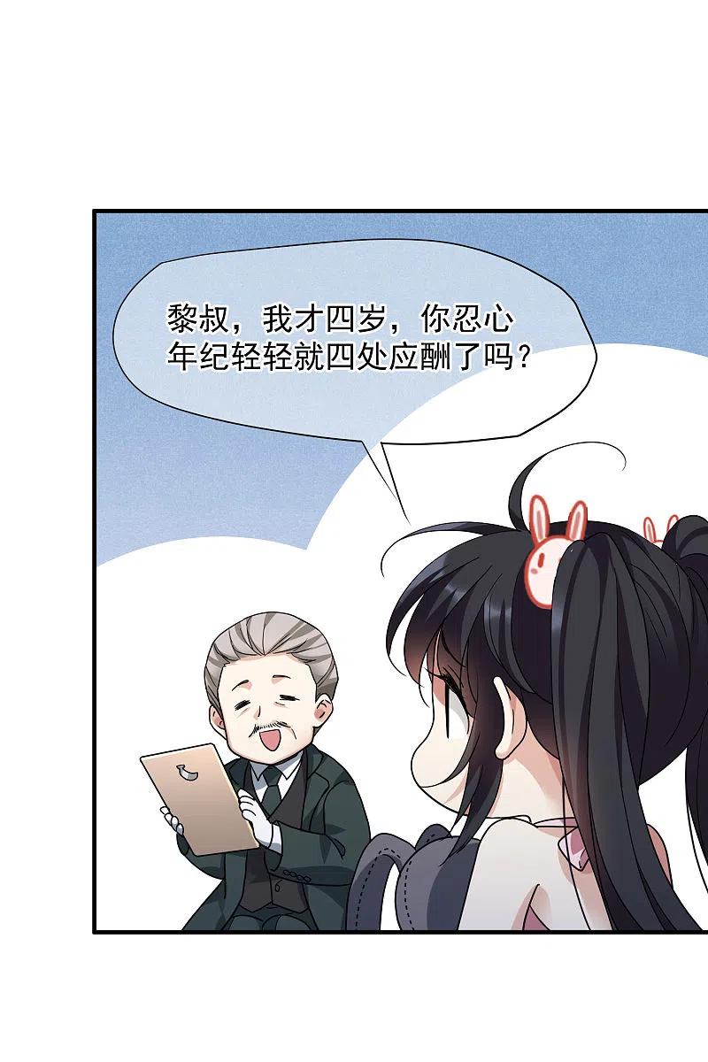 人质恋人 第73话2 竞选 第16页