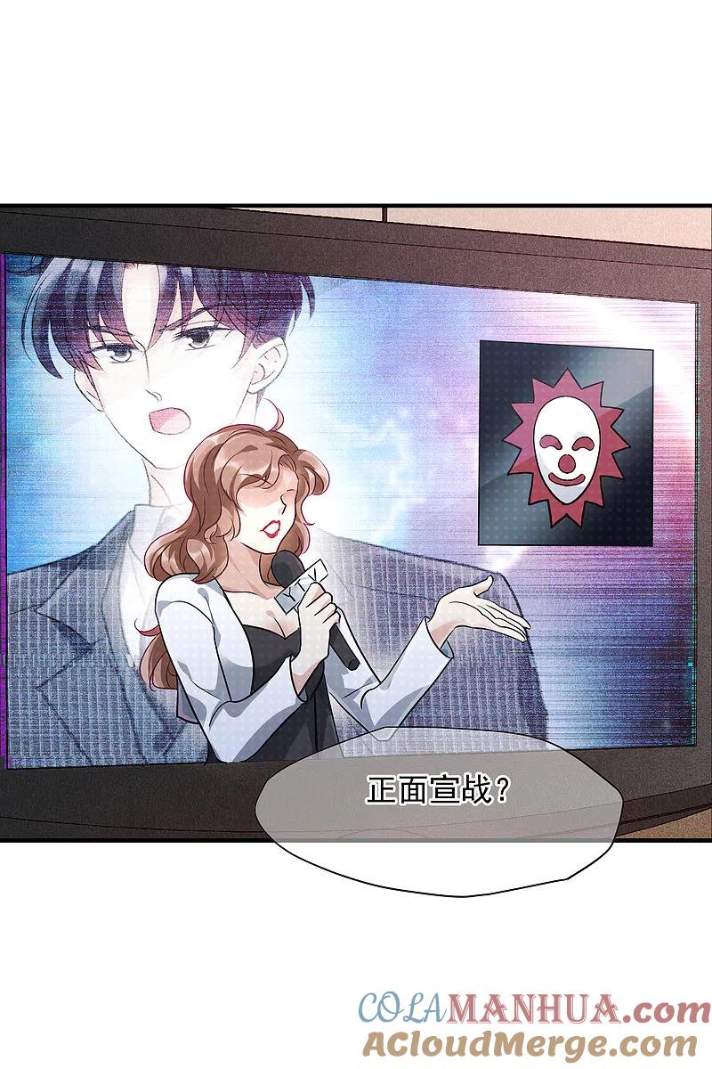 人质恋人 第73话2 竞选 第9页