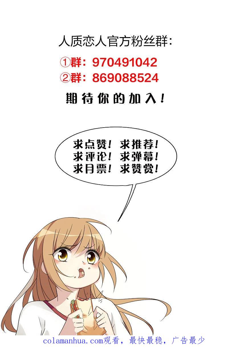人质恋人 第73话2 竞选 第30页