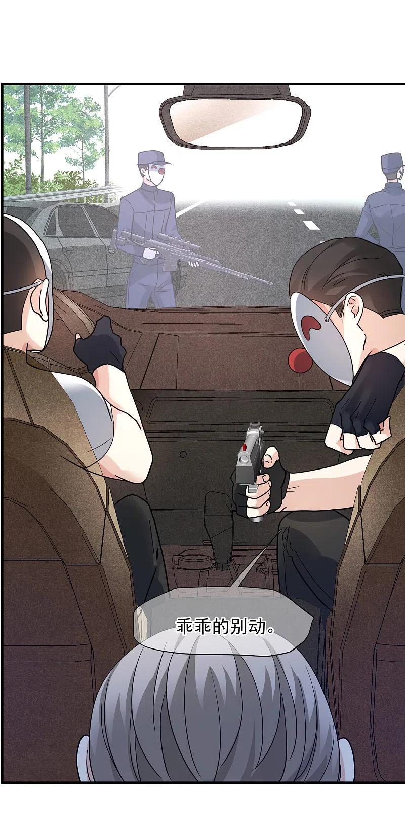 人质恋人 第73话2 竞选 第26页