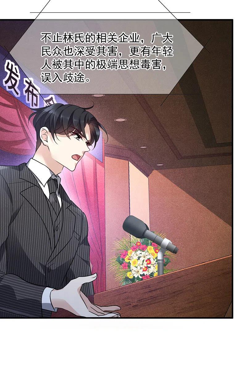 人质恋人 第73话2 竞选 第4页