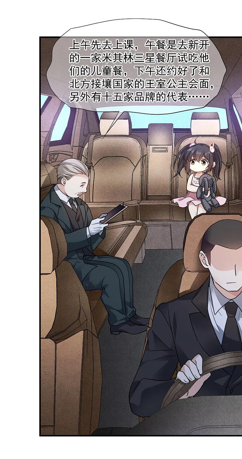 人质恋人 第73话2 竞选 第14页