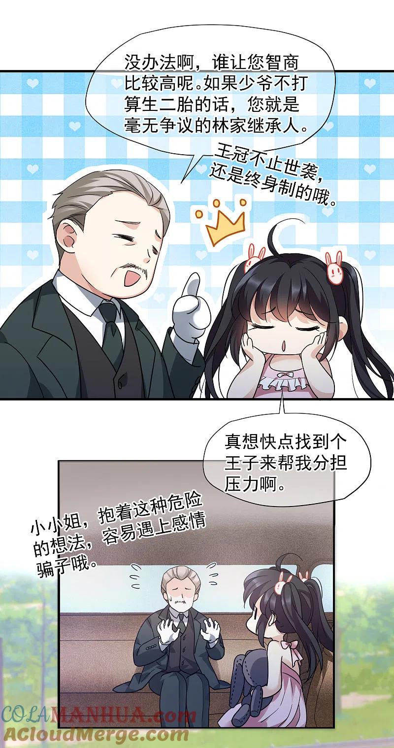 人质恋人 第73话2 竞选 第17页