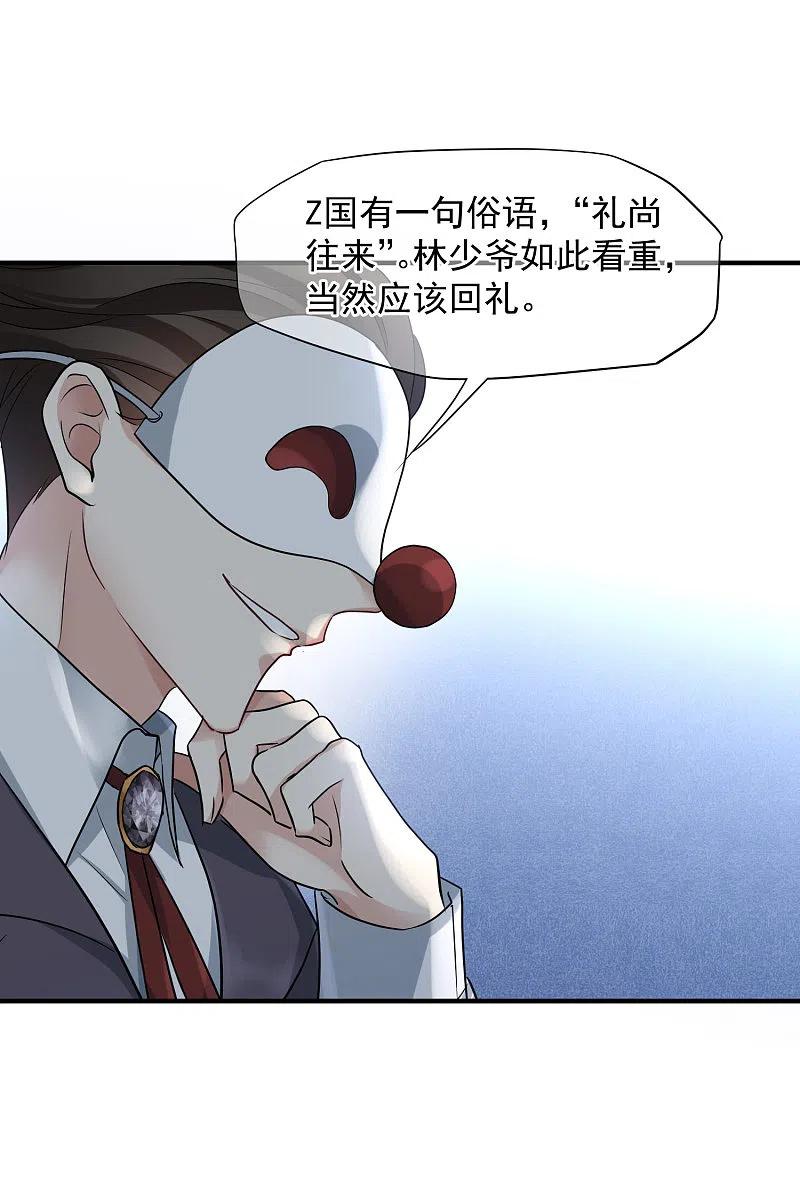 人质恋人 第73话2 竞选 第12页