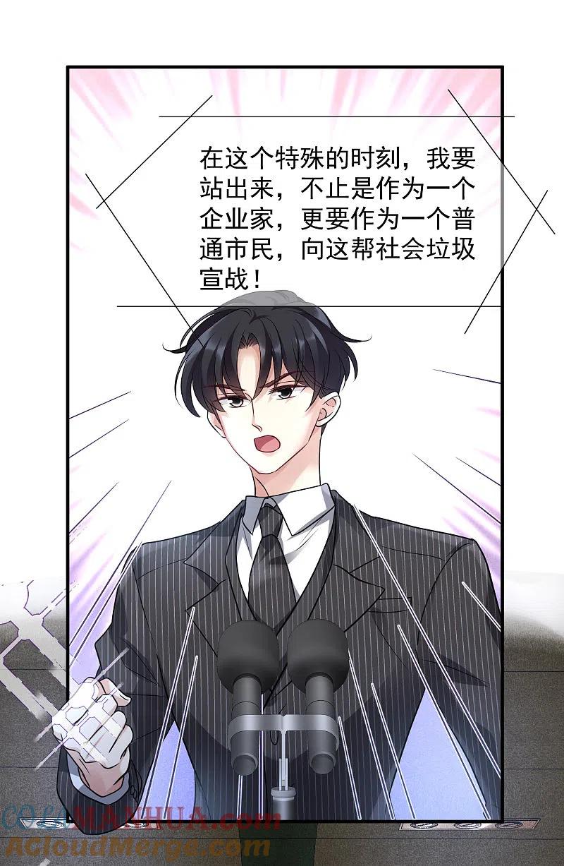人质恋人 第73话2 竞选 第5页