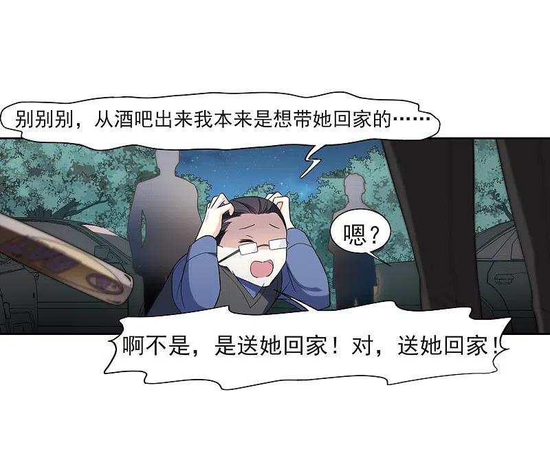 人质恋人 第7话2 英雄救美 第44页