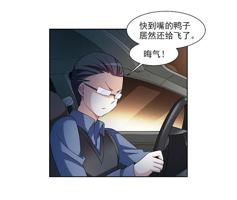 人质恋人 第7话2 英雄救美 第24页