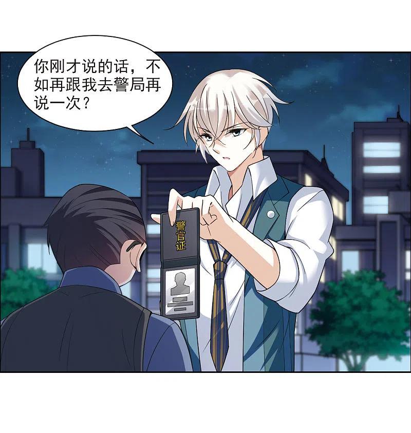 人质恋人 第7话2 英雄救美 第15页
