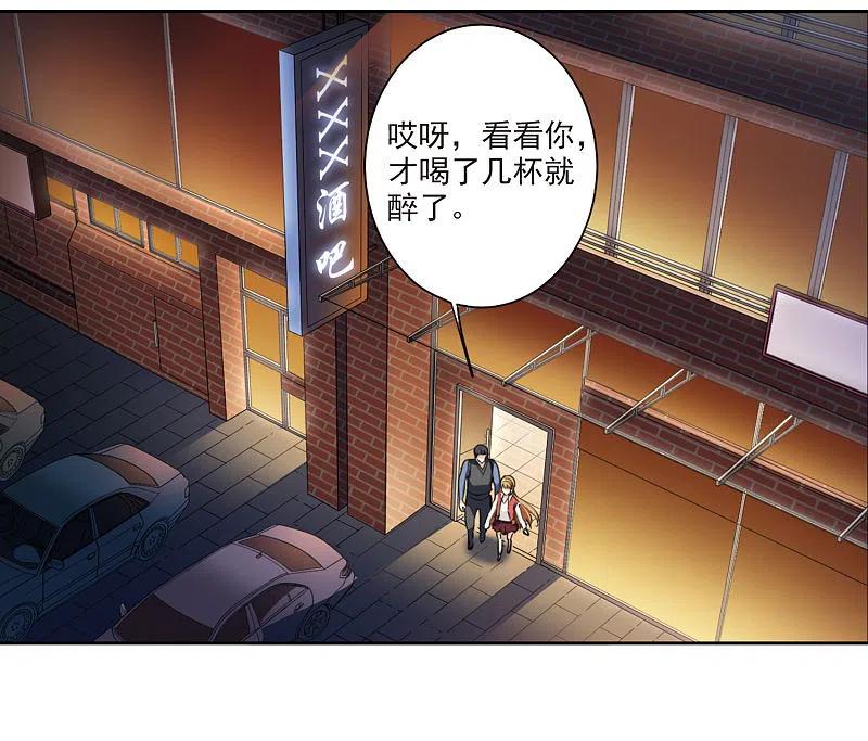 人质恋人 第7话2 英雄救美 第3页