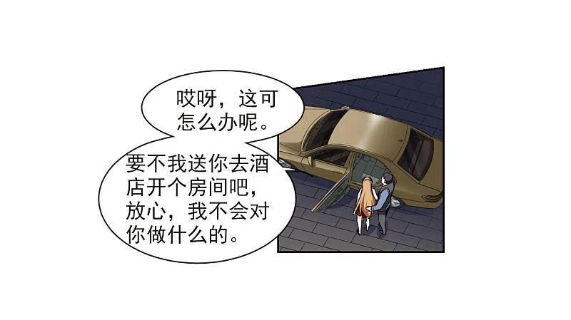 人质恋人 第7话2 英雄救美 第6页