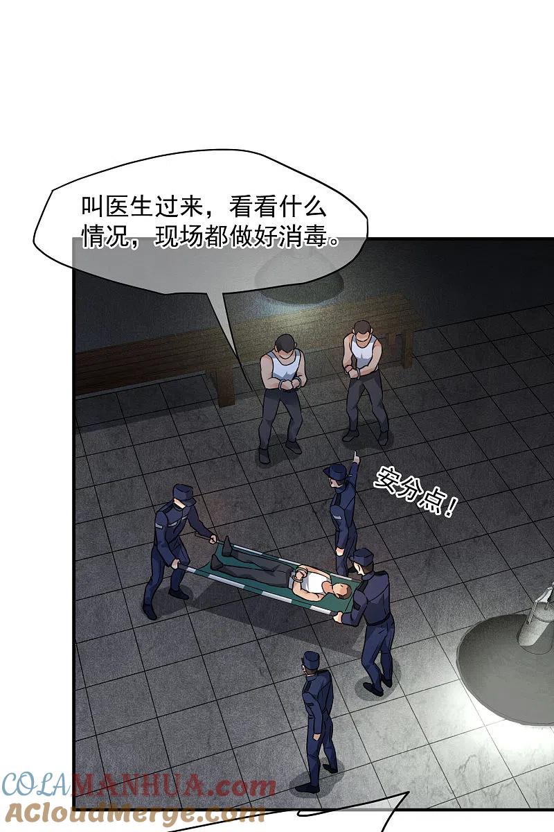 人质恋人 第74话1 名单公布 第21页