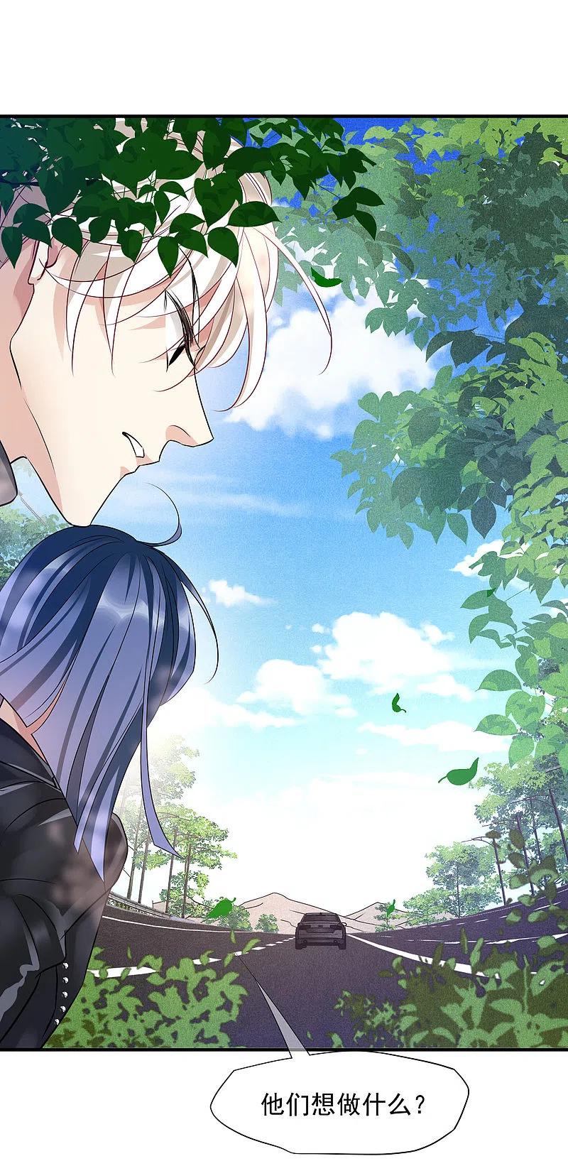 人质恋人 第74话1 名单公布 第4页