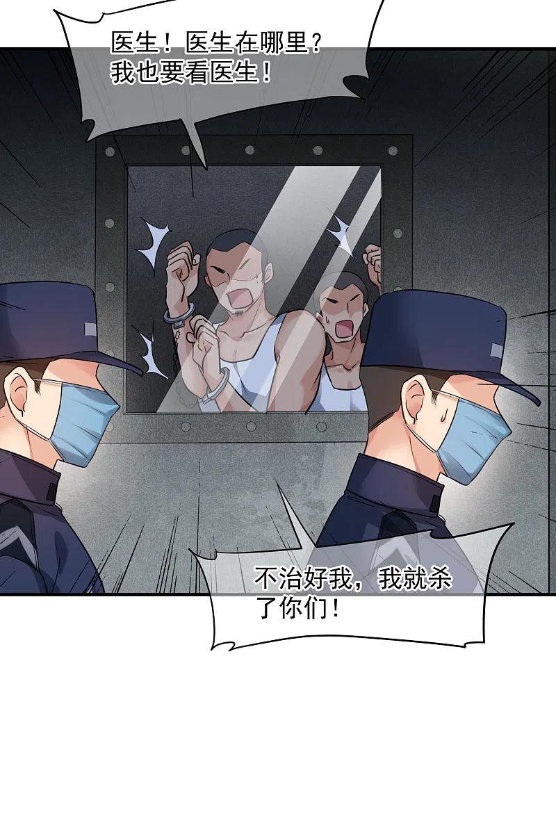 人质恋人 第74话1 名单公布 第22页