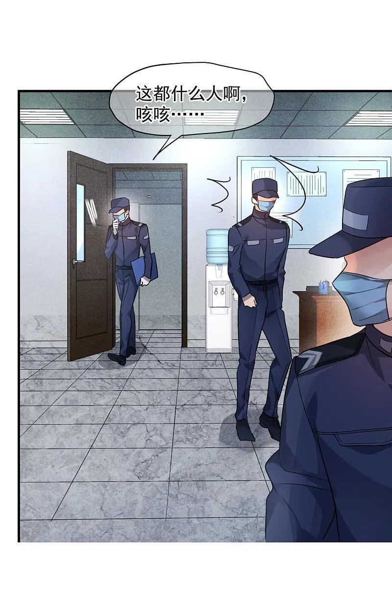人质恋人 第74话1 名单公布 第24页