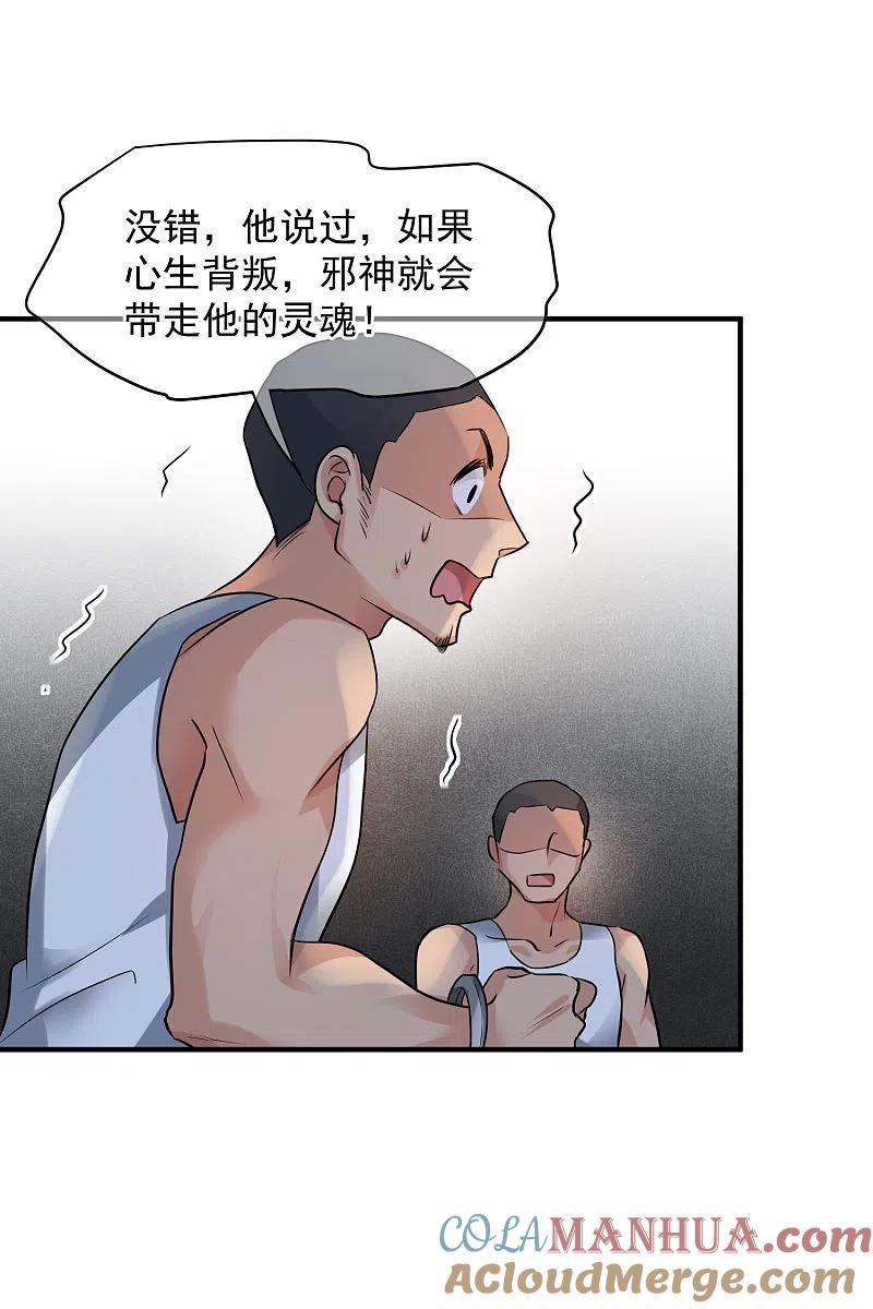 人质恋人 第74话1 名单公布 第19页