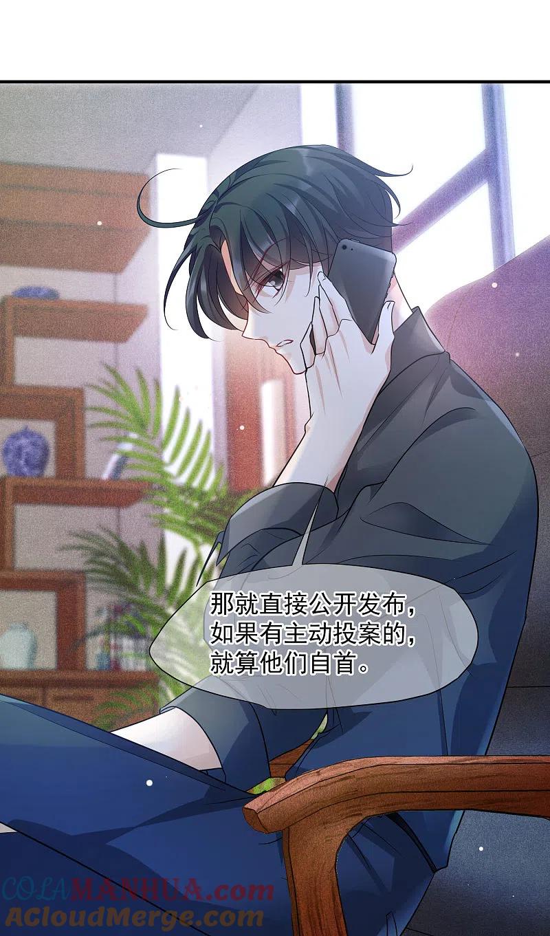 人质恋人 第74话1 名单公布 第33页