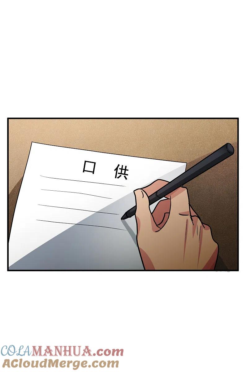 人质恋人 第74话1 名单公布 第13页