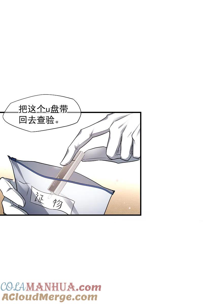 人质恋人 第74话1 名单公布 第31页