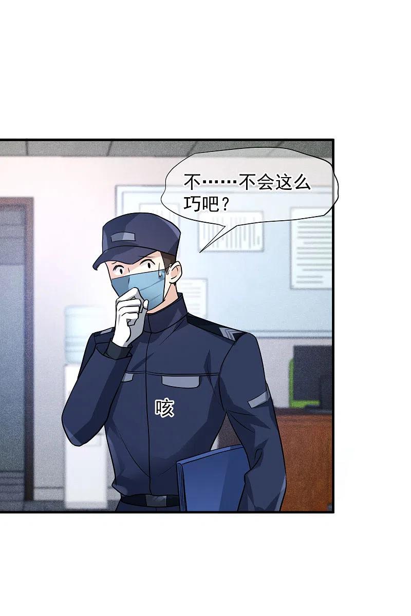 人质恋人 第74话1 名单公布 第26页