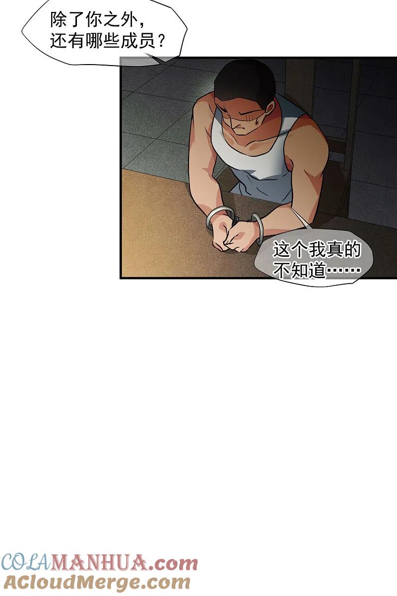 人质恋人 第74话1 名单公布 第9页