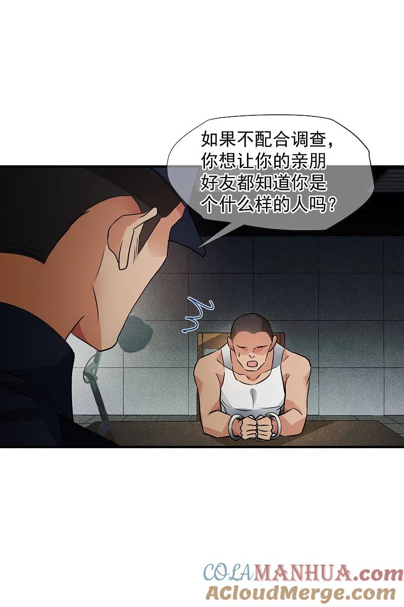 人质恋人 第74话1 名单公布 第11页