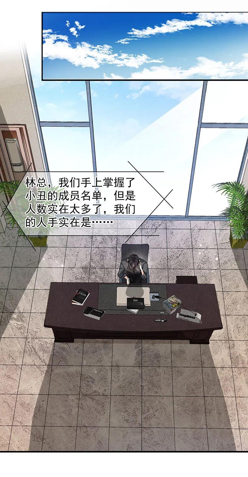 人质恋人 第74话1 名单公布 第32页