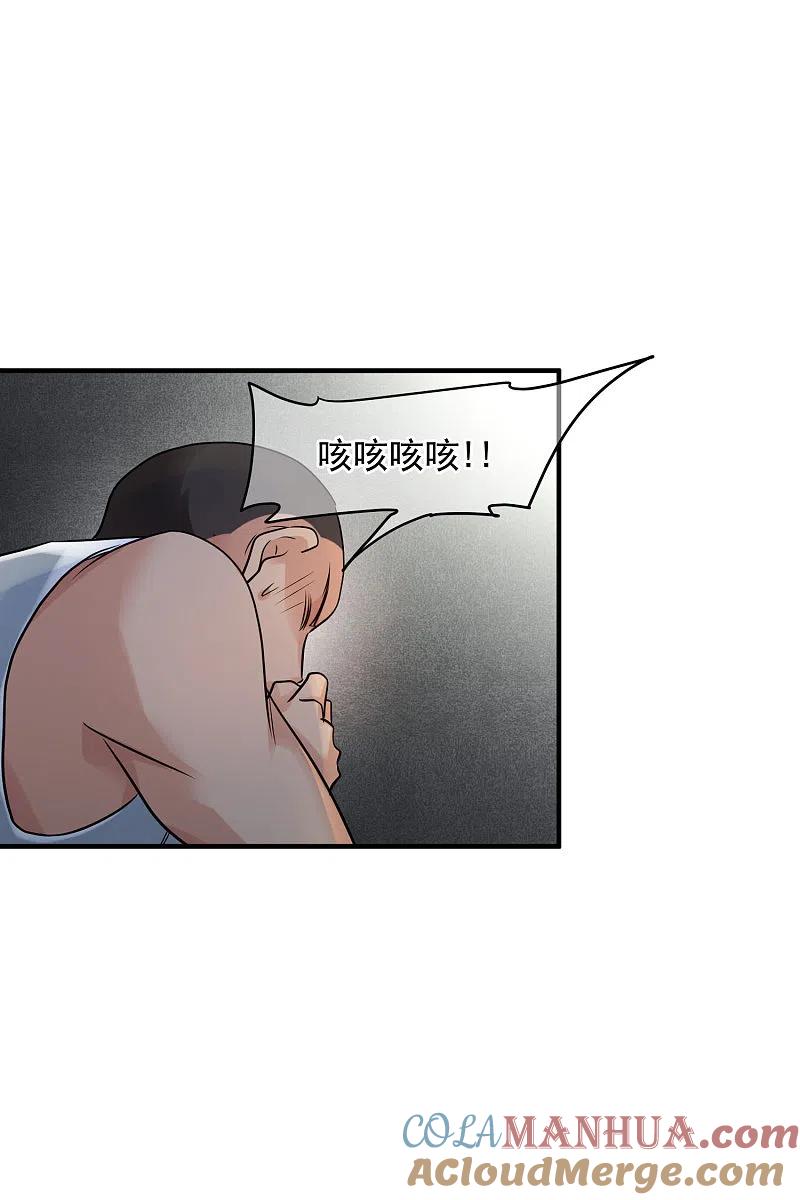 人质恋人 第74话1 名单公布 第15页