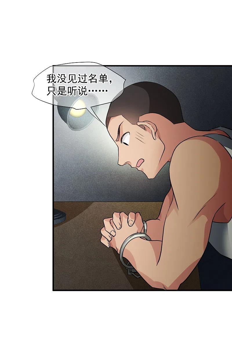 人质恋人 第74话1 名单公布 第12页