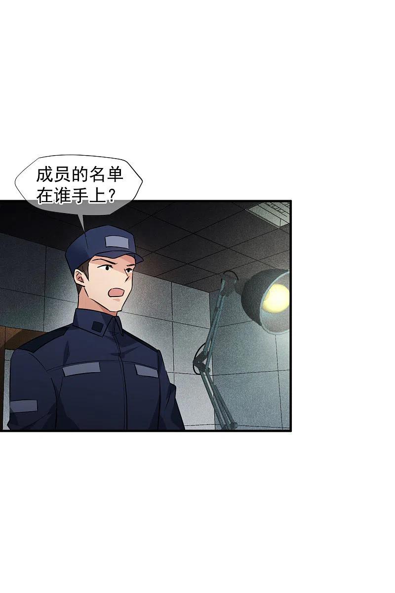 人质恋人 第74话1 名单公布 第10页