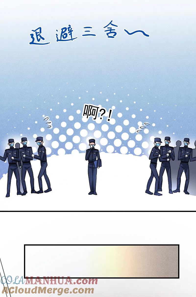 人质恋人 第74话1 名单公布 第27页