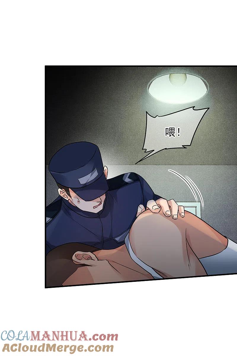人质恋人 第74话1 名单公布 第17页