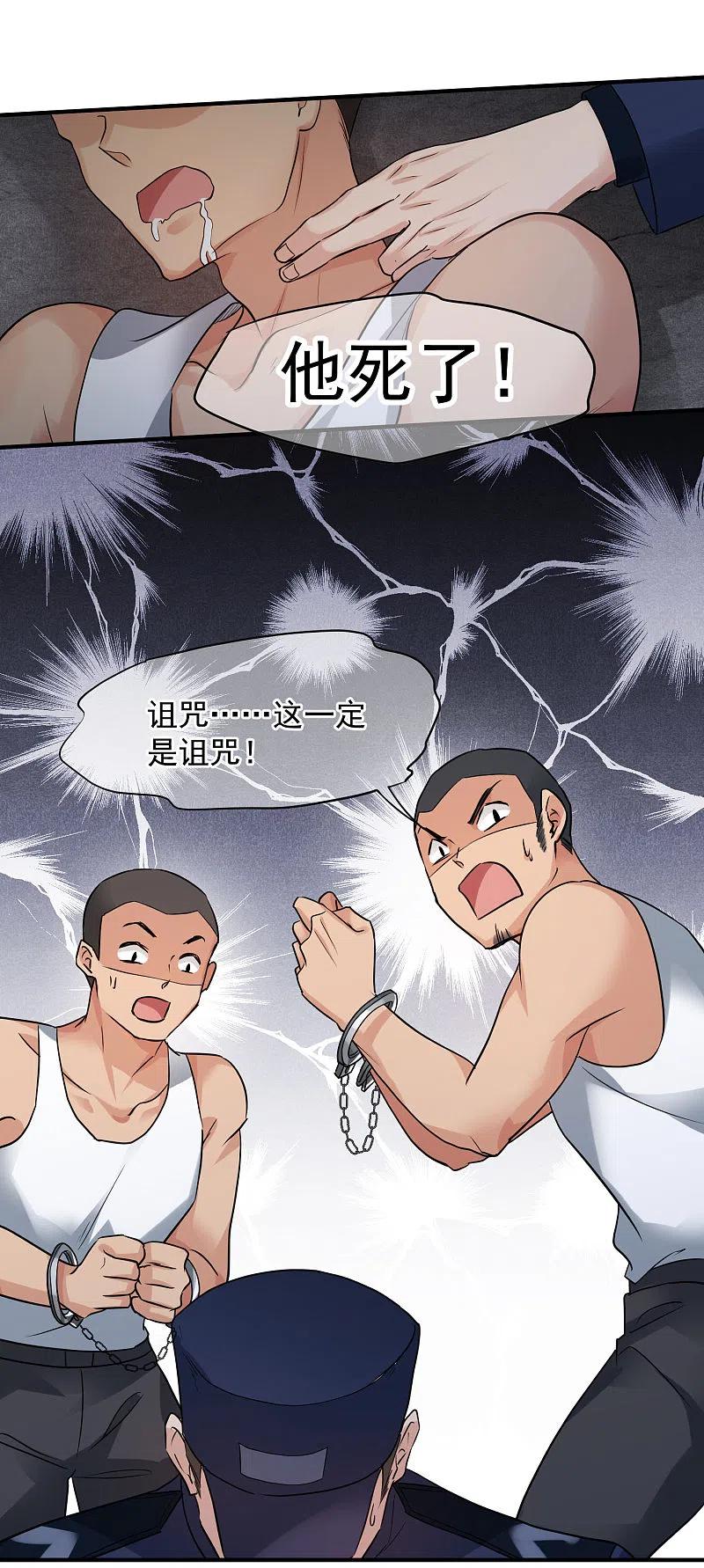 人质恋人 第74话1 名单公布 第18页