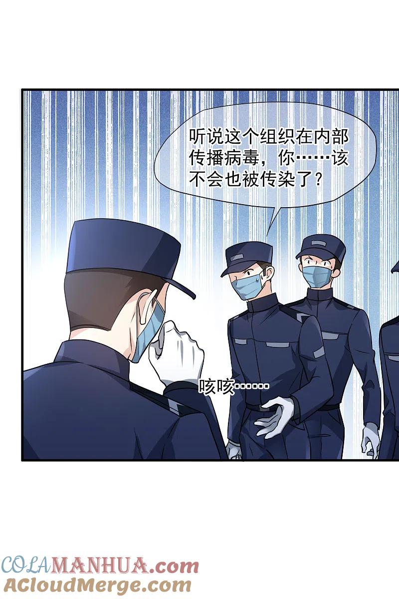 人质恋人 第74话1 名单公布 第25页