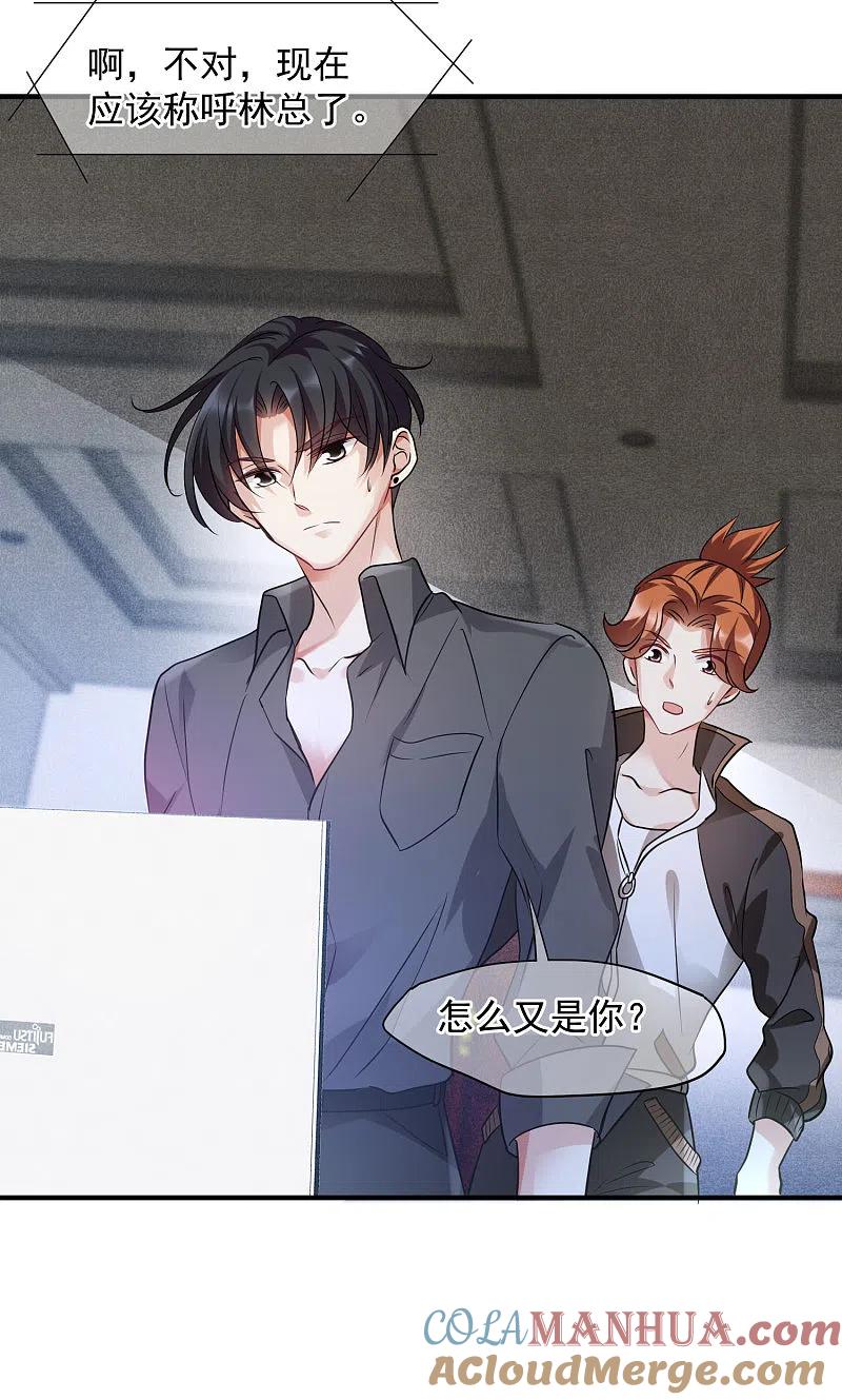 人质恋人 第74话2 名单公布 第11页