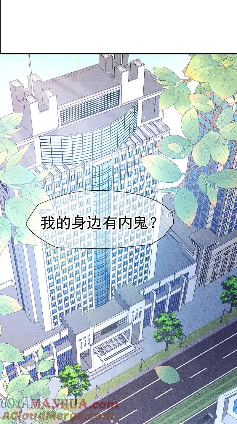 人质恋人 第74话2 名单公布 第17页