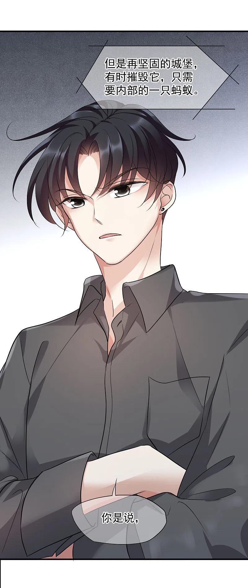 人质恋人 第74话2 名单公布 第16页