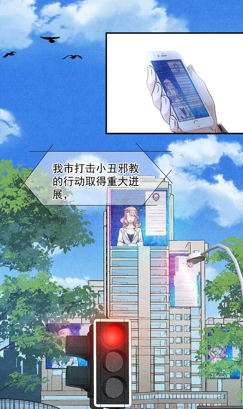 人质恋人 第74话2 名单公布 第4页