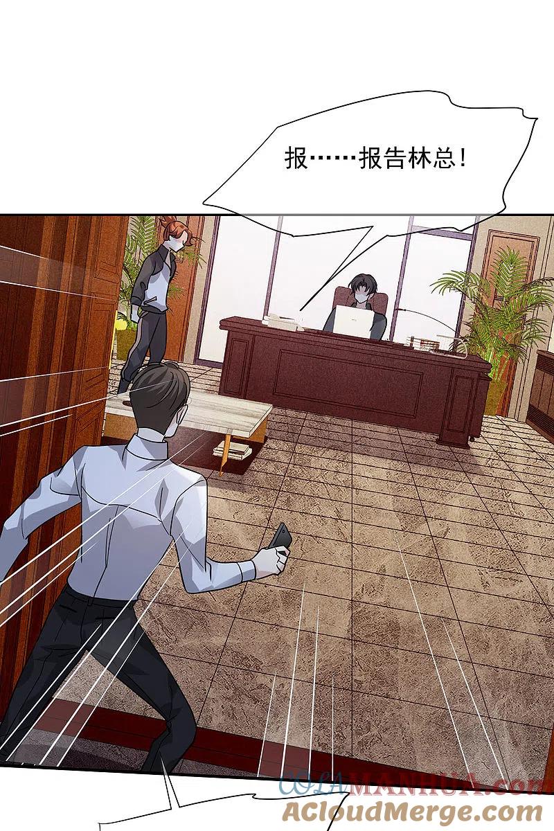 人质恋人 第74话2 名单公布 第29页