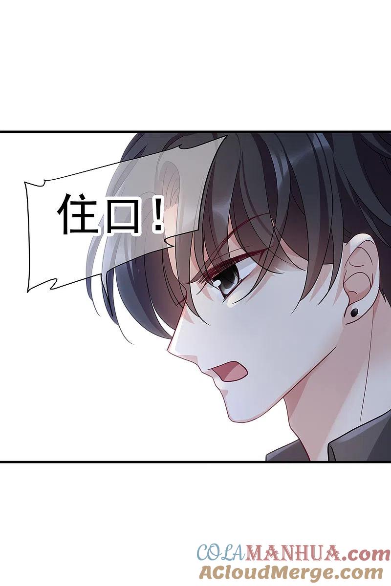 人质恋人 第74话2 名单公布 第21页