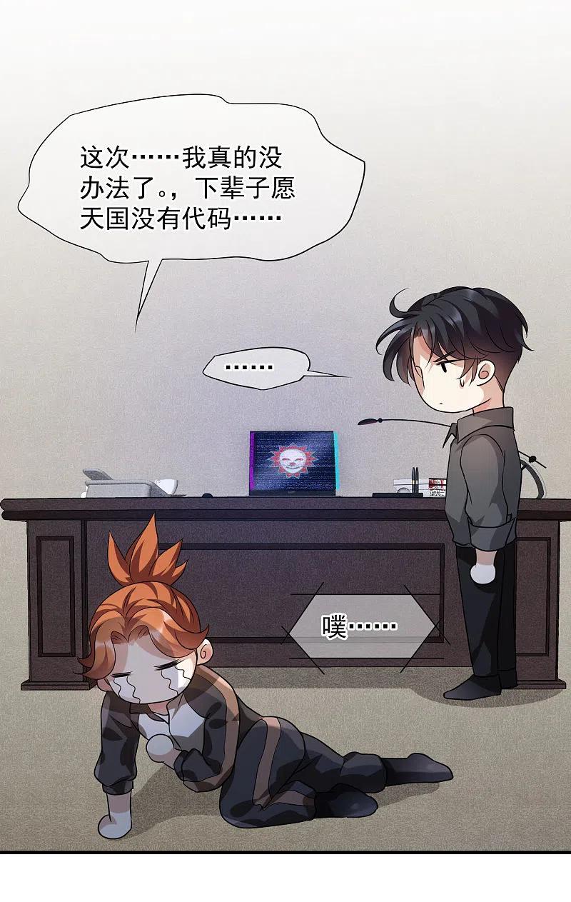 人质恋人 第74话2 名单公布 第14页