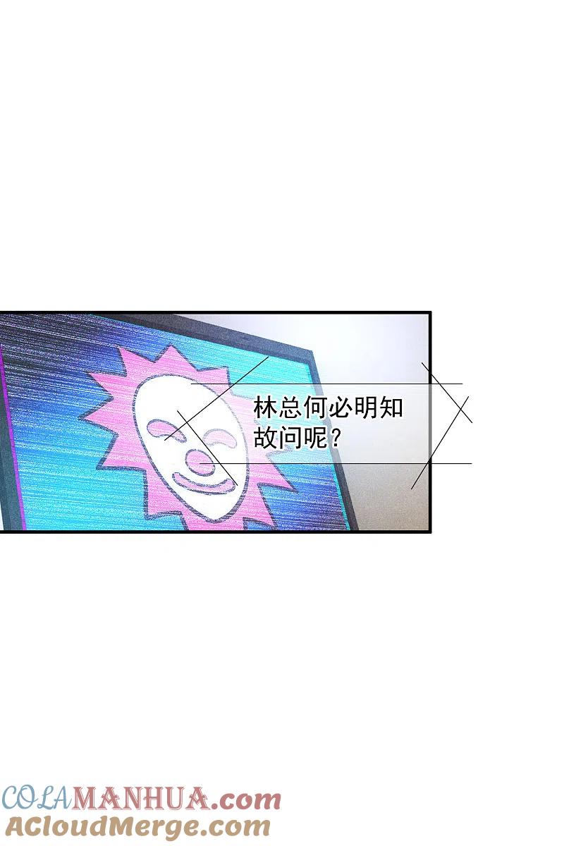 人质恋人 第74话2 名单公布 第19页
