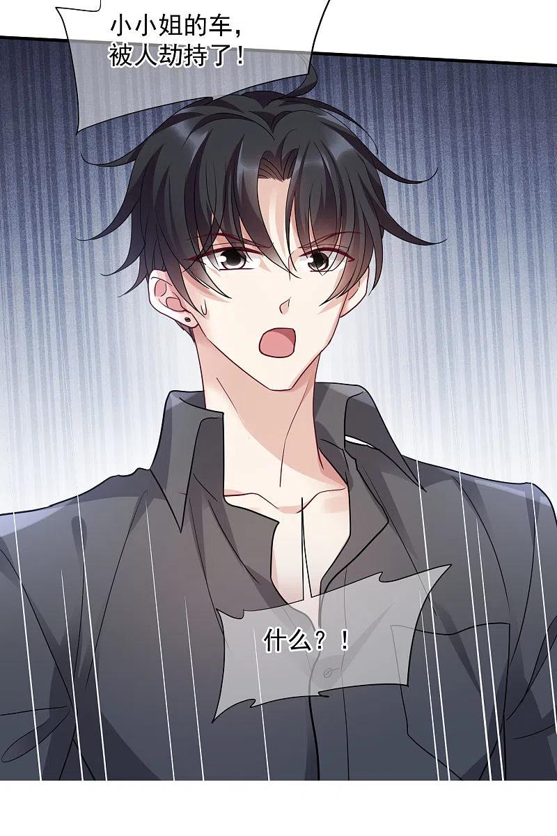 人质恋人 第74话2 名单公布 第30页