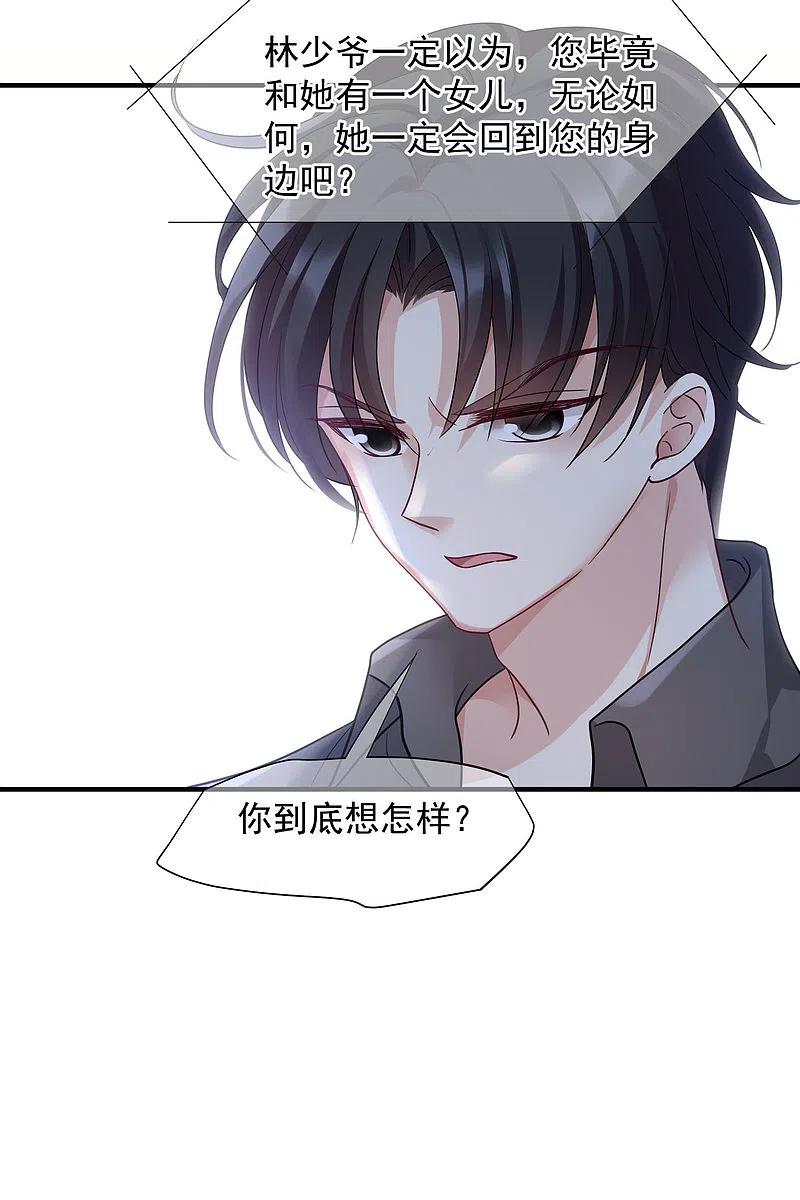 人质恋人 第74话2 名单公布 第28页