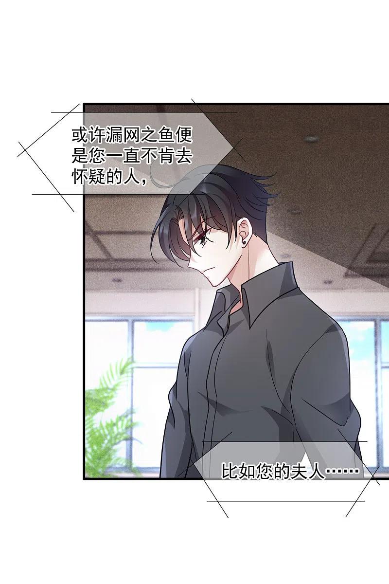 人质恋人 第74话2 名单公布 第20页