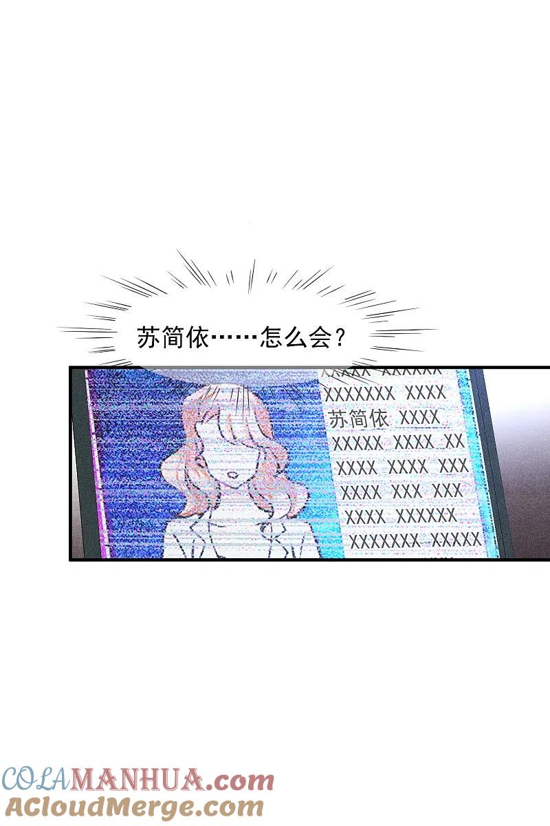 人质恋人 第74话2 名单公布 第9页