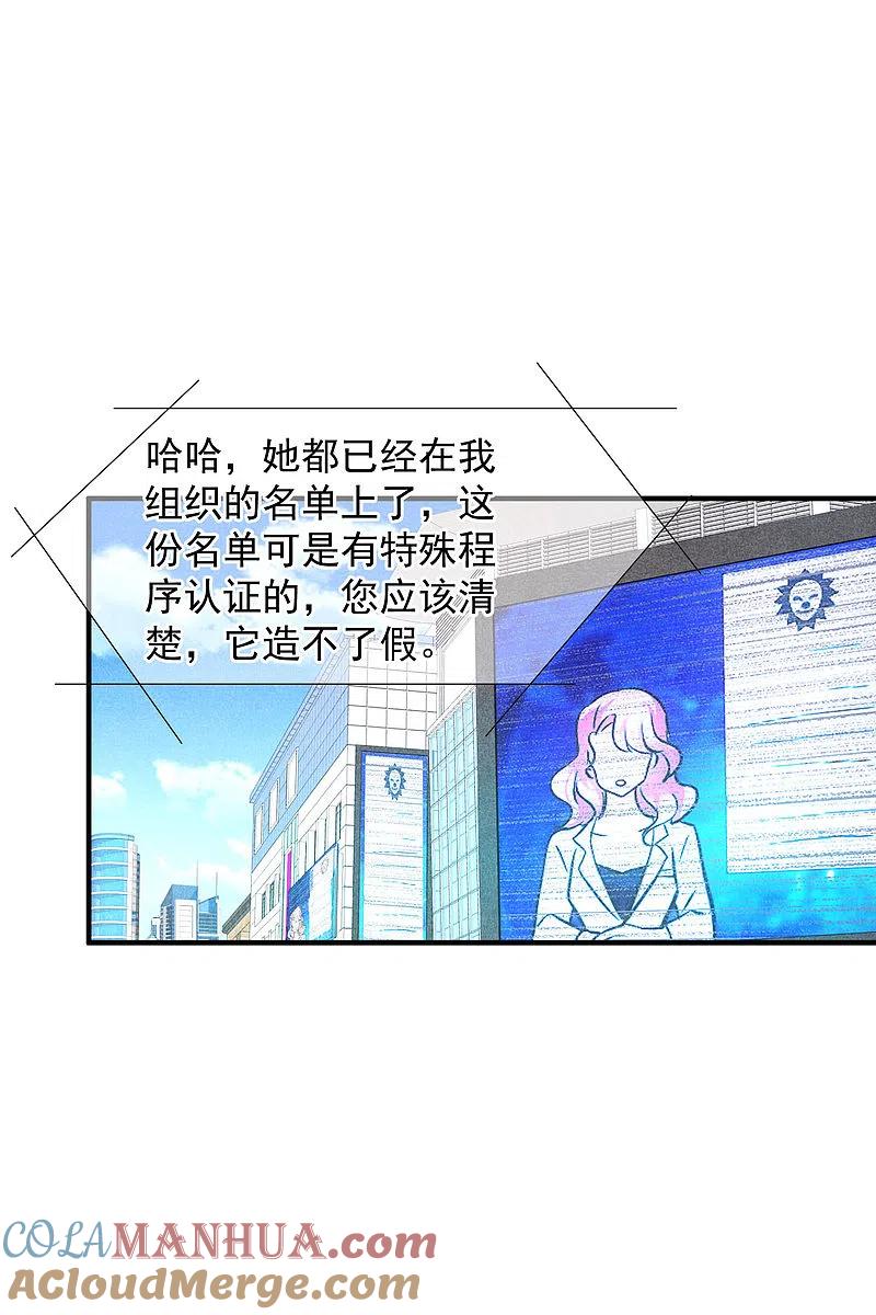人质恋人 第74话2 名单公布 第23页