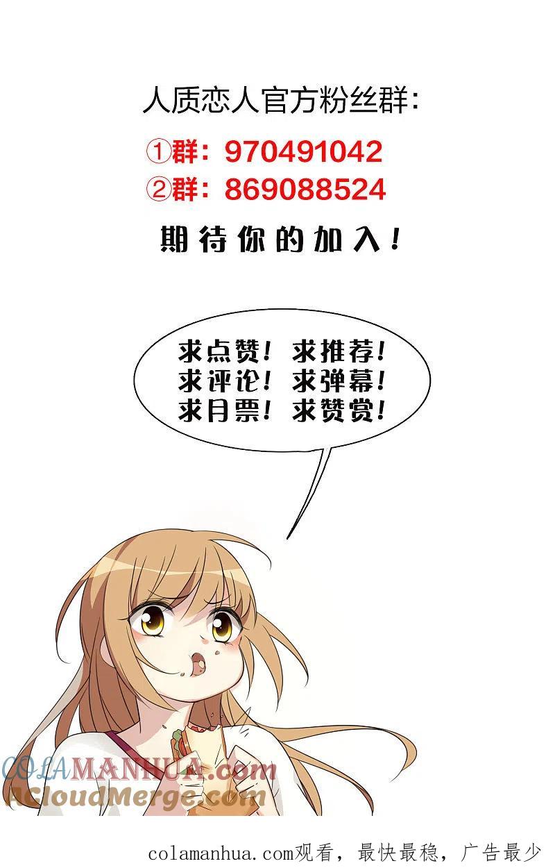 人质恋人 第74话2 名单公布 第31页